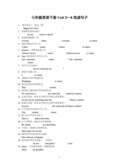 七年级下仁爱英语-完成句子专项复习题