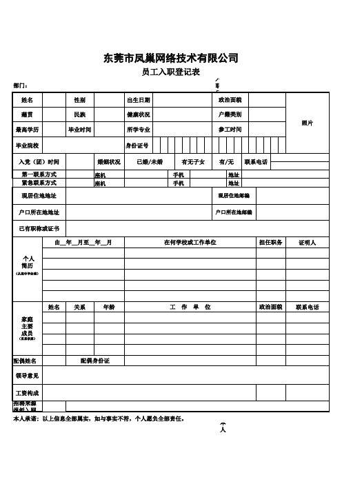 正式员工入职表