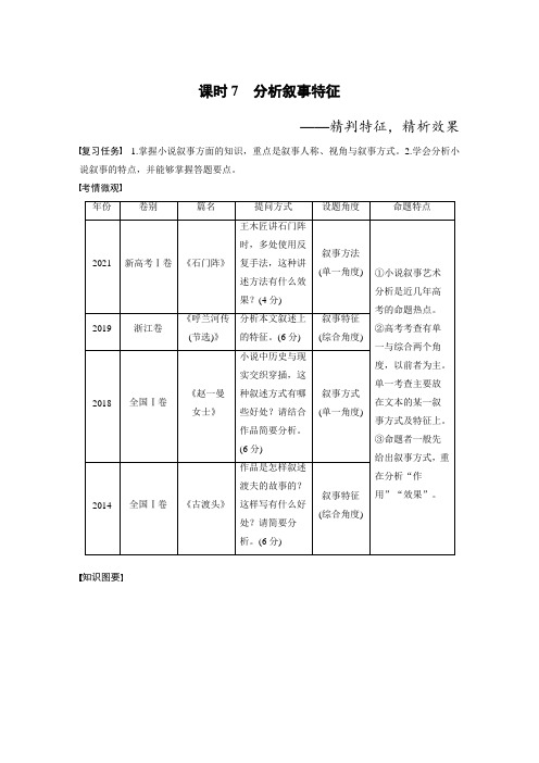 板块2 小说阅读 课时7 分析叙事特征——精判特征,精析效果