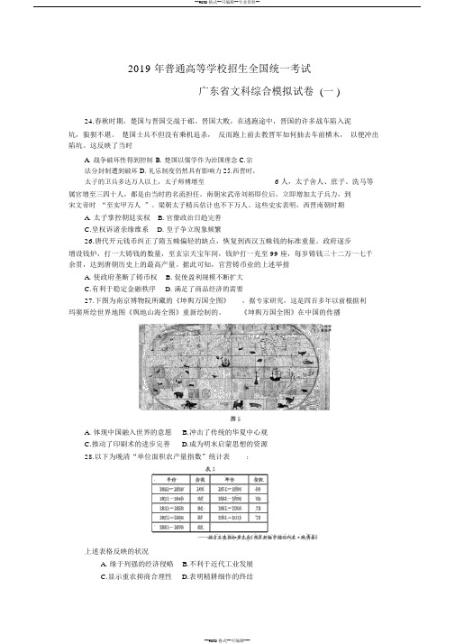 2019年普通高等学校招生全国统一考试广东省文科综合模拟试卷历史试卷(一)