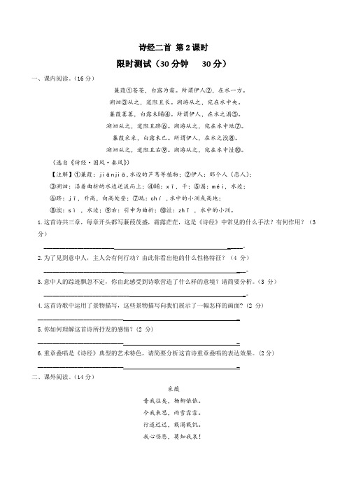 3.9.2 诗经二首(限时测试)-2016-2017学年七年级语文上册(原卷版)