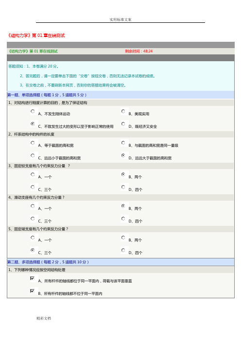 郑州大学的远程教育结构力学在线测试1-9章标准详解