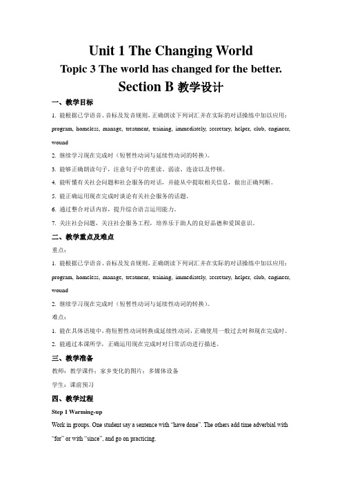 Unit 1 Topic 3 Section B 公开课教学设计(九年级英语上册仁爱版)