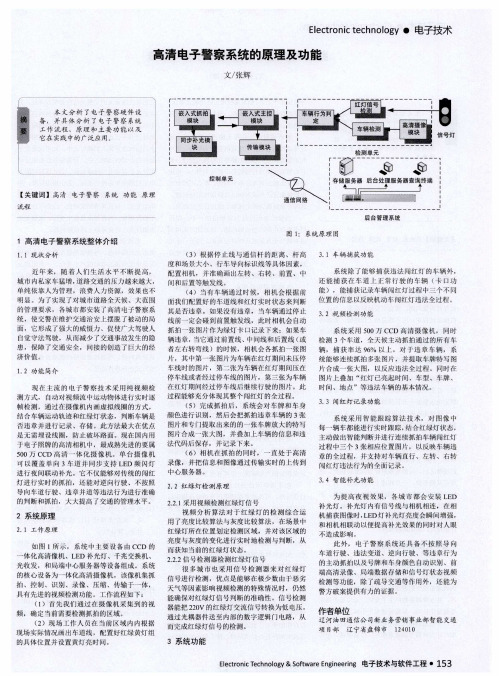 高清电子警察系统的原理及功能