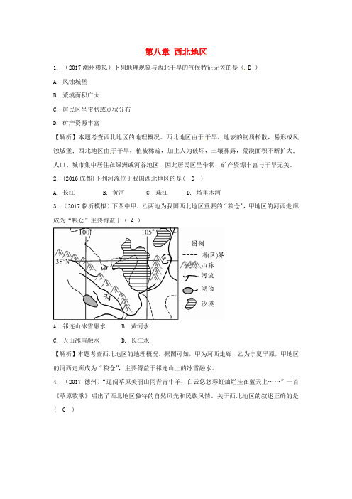 2018届中考地理总复习八下第八章西北地区7