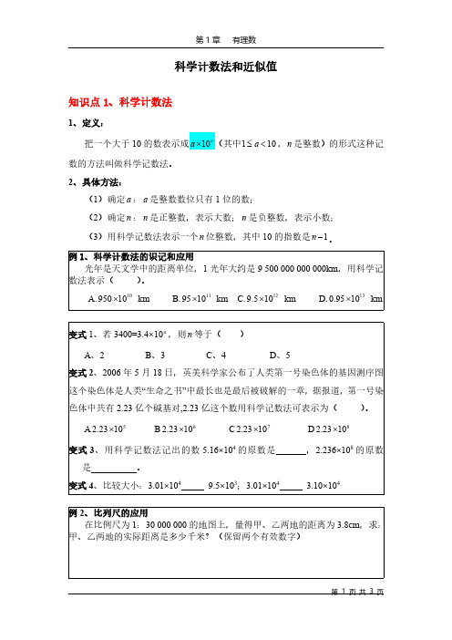 04、科学计数法和近似数