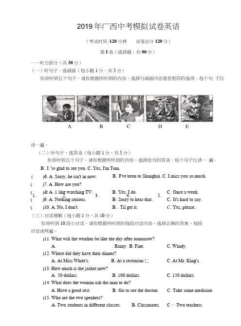 2019年广西中考模拟试卷英语一(含参考答案与听力材料).doc