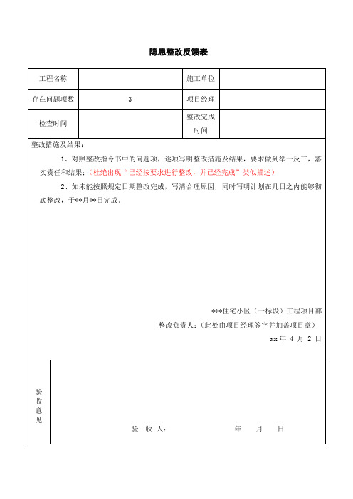 整改回复单模板