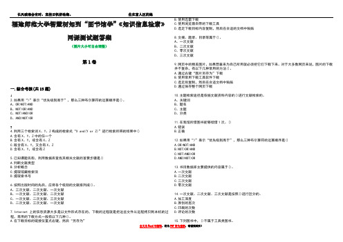 福建师范大学智慧树知到“图书馆学”《知识信息检索》网课测试题答案1