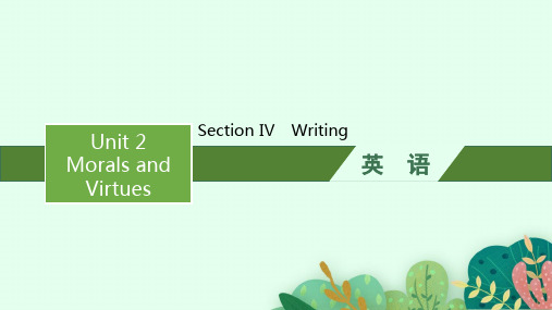 人教版高中英语必修第三册 Unit 2 Morals and Virtues Section Ⅳ