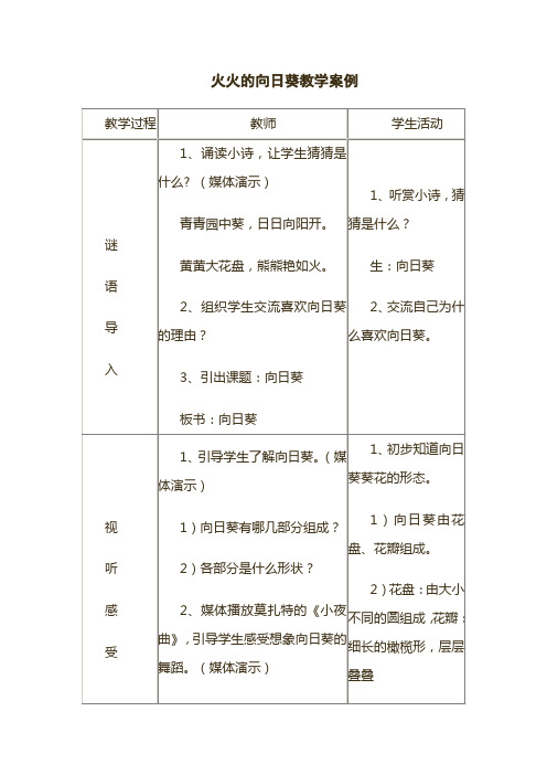 火火的向日葵教学案例 - 船营教育信息网