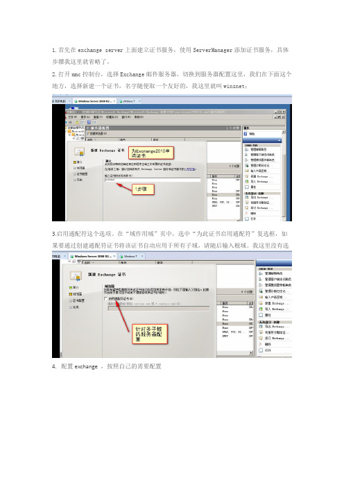 Exchange server 2010申请证书