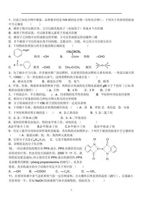 第一章_认识有机化合物练习题