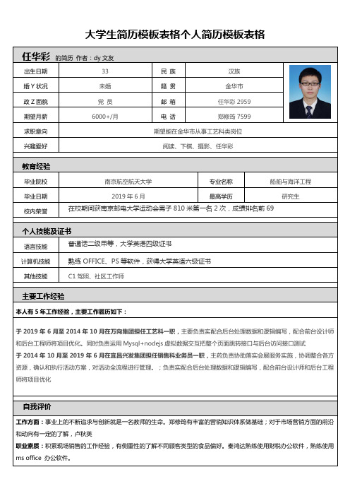 大学生简历模板表格个人简历模板表格