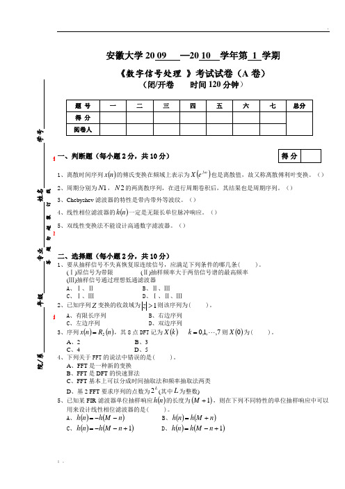 2009~2010数字信号处理A