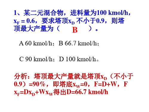 精馏习题