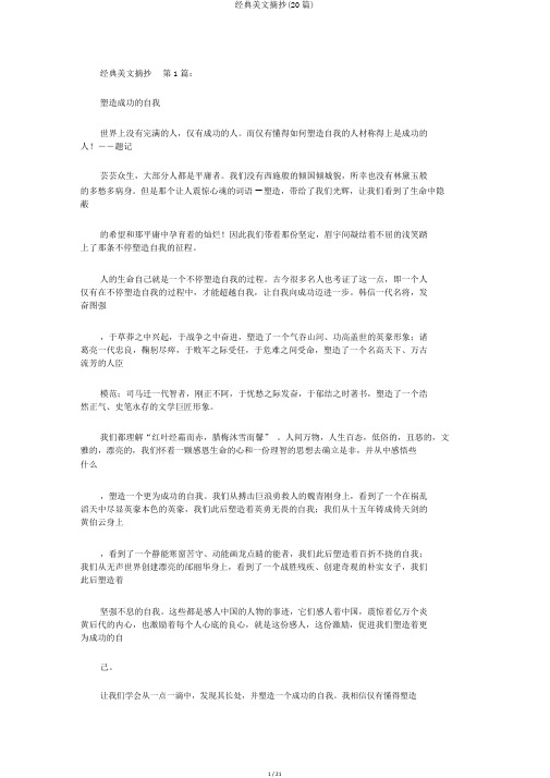 经典美文摘抄(20篇)