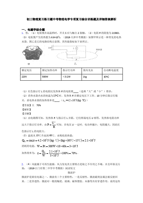 初三物理复习练习题中考物理电学专项复习综合训练题及详细答案解析