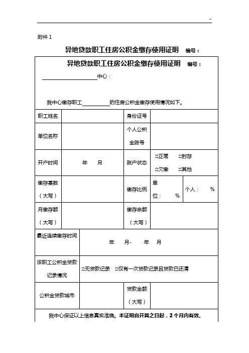 附加资料首页-湖南地区直单位住房公积金管理组织中心-湘直公积金网