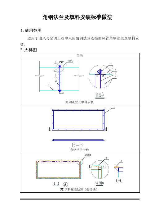 角钢法兰及填料安装标准做法