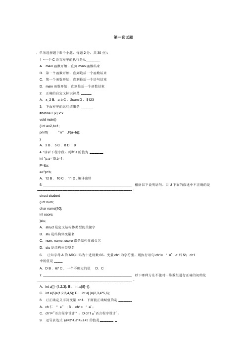 青岛科技大学c语言试题库完整