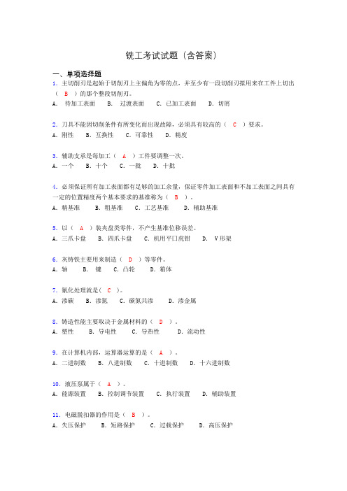 铣工考试试题及答案(考核必备)rp
