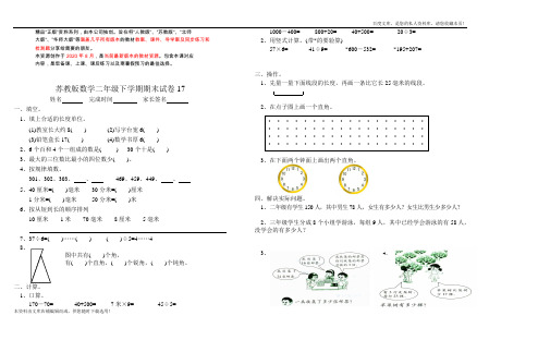 苏教版数学二年级下学期期末试卷17