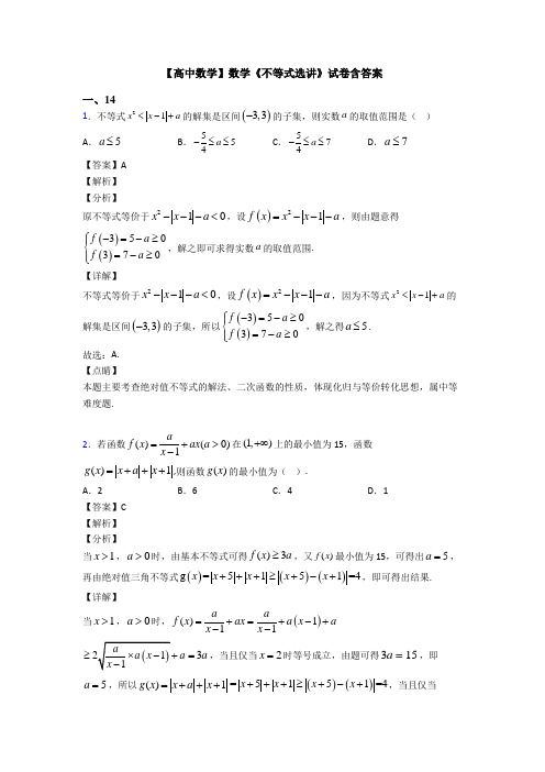 高考数学压轴专题新备战高考《不等式选讲》经典测试题含答案