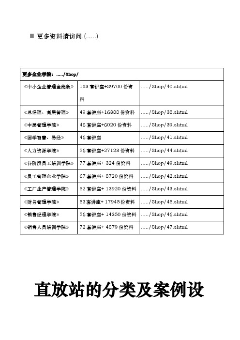 直放站的分类与案例设计应用研讨