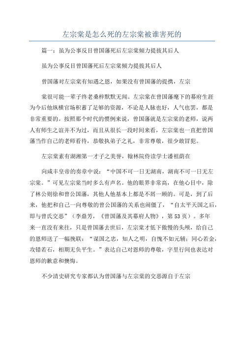 左宗棠是怎么死的左宗棠被谁害死的