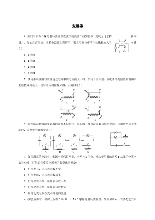 九年级物理全册16、4变阻器随堂精练新版新人教版