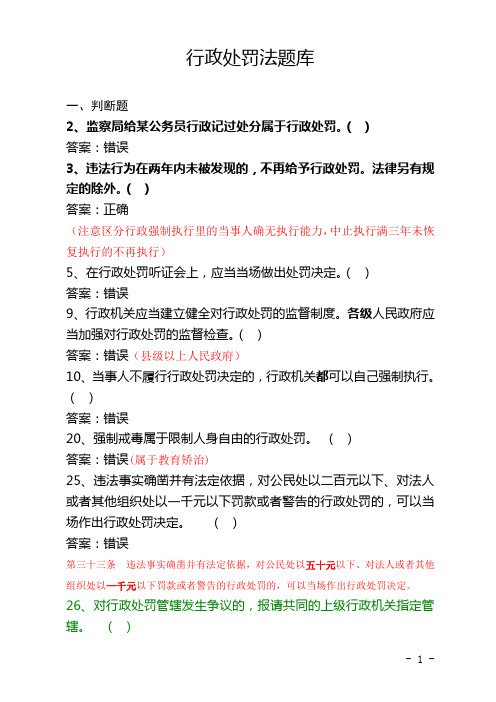 行政处罚法题目 划重点