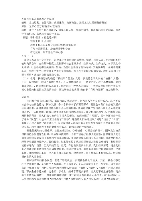 不良社会心态表现及产生原因