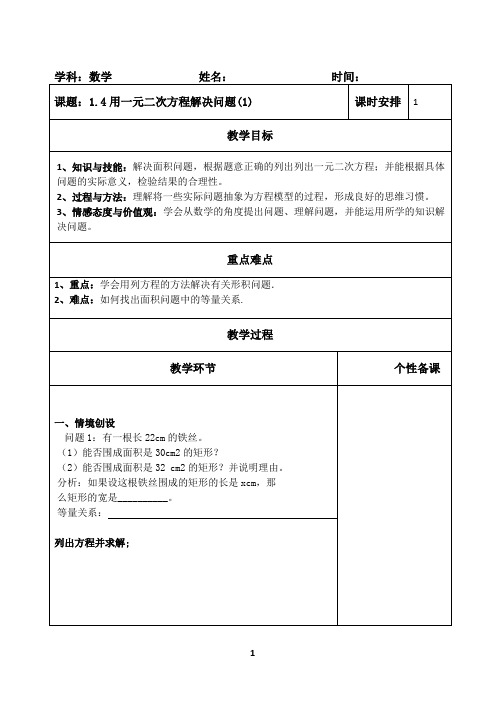 苏科(部审)版九年级数学上册《1章 一元二次方程  1.4 用一元二次方程解决问题》优课导学案_20