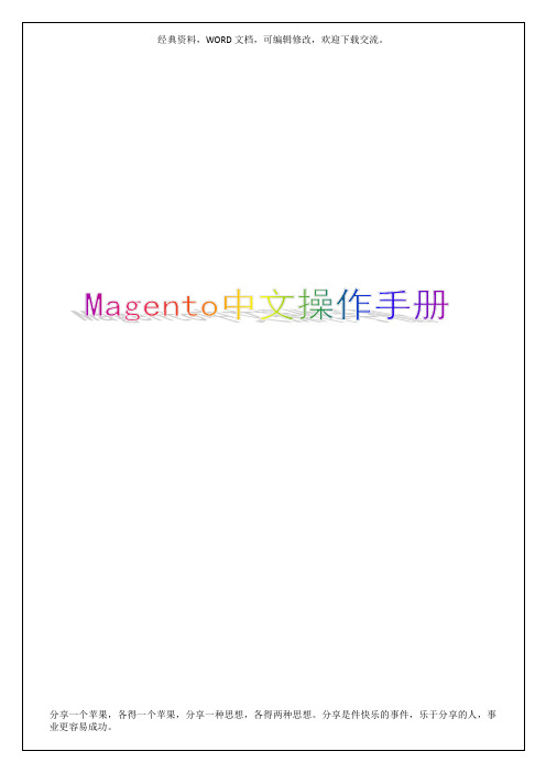 Magento中文操作手册25p