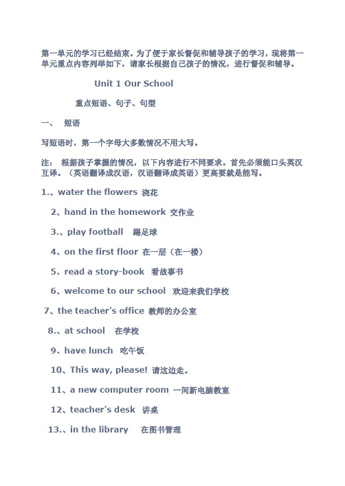 小学四年级英语PEP第一单元复习资料