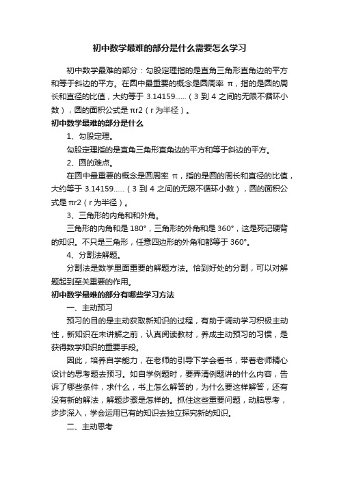 初中数学最难的部分是什么需要怎么学习