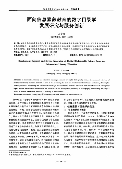 面向信息素养教育的数字目录学发展研究与服务创新