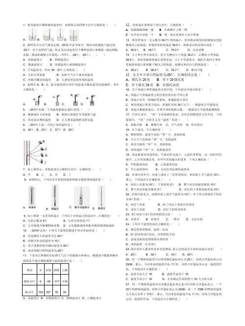 3.1温度计练习