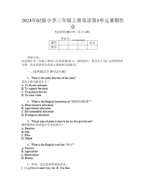 2024年02版小学三年级上册第六次英语第3单元暑期作业