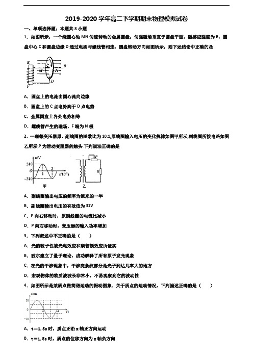 江苏省淮安市2019-2020学年新高考高二物理下学期期末质量检测试题