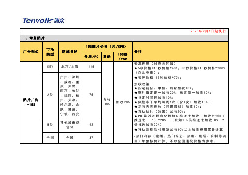 芒果广告价格及芒果TV广告价格