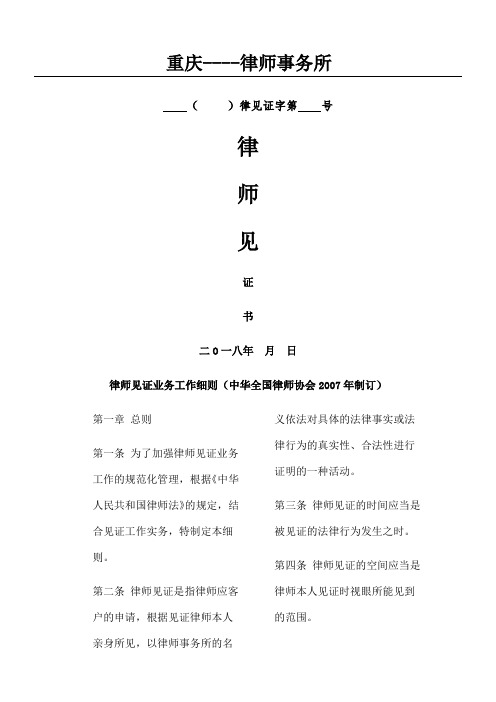 遗嘱律师见证方案模板格式