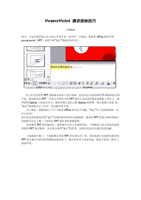 【高手总结】ppt 演讲放映技巧123