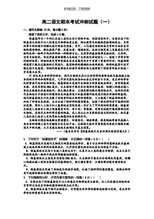 高二语文期末考试冲刺试题