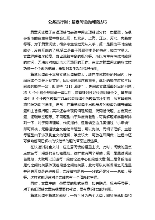 公务员行测：篇章阅读的阅读技巧