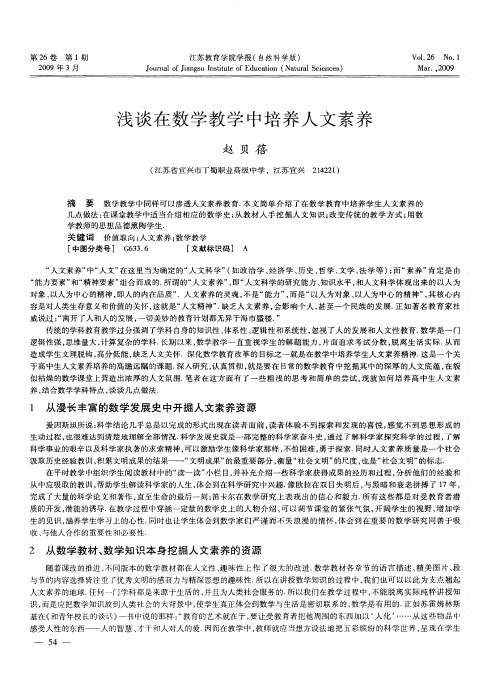 浅谈在数学教学中培养人文素养