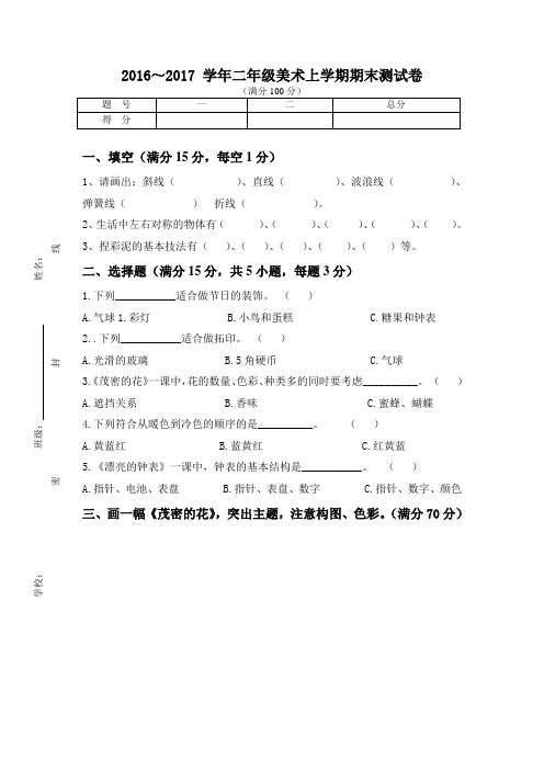 二年级(上)美术期末试卷