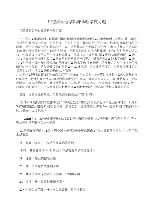 口腔颌面医学影像诊断学复习题.doc