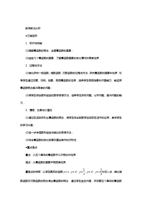 2021_2022学年高中数学第二章基本初等函数Ⅰ2.3幂函数教案3新人教A版必修1